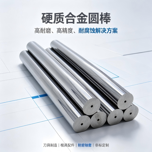 硬质合金圆棒 vs 不锈钢圆棒:使用寿命与综合成本深度对比