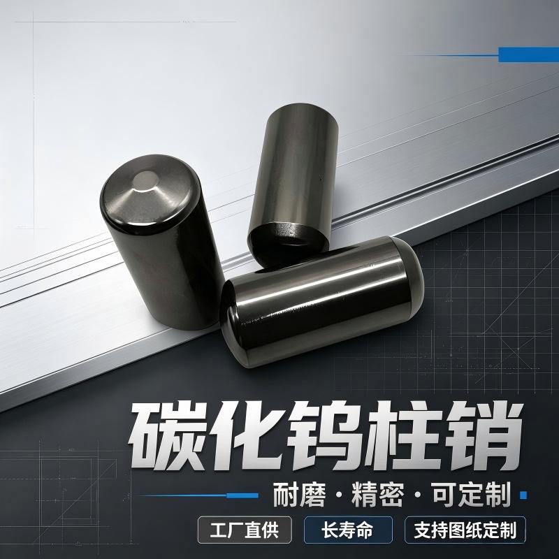 还在寻找靠谱的碳化钨柱钉?立即获取免费报价
